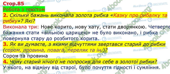 ГДЗ Зарубіжна література 5 клас сторінка Стр.85 (2-4)